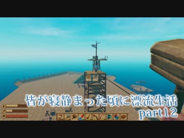 皆が寝静まった頃に漂流生活　part12【Raft】～主甲板完成！～
