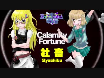 CalamityFortune☆.jpg