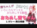 【MTGレガシー】おためし茜ちゃんpart.1【青白奇跡】