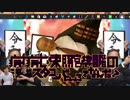 モーレスター8686東照宮【8686還光ツアー『挐』】