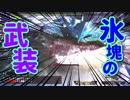 【初見】嫁大好き厨二病の私がMHXXをやる!【実況】part17