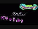 【実況】世界救うぞ～！『ドラゴンクエスト』【最終回】