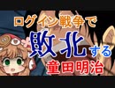 【FF14】ログイン戦争に敗北する童田明治【漆黒のヴィランズ】