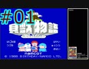 【レトロ】30年前の貝獣物語を楽しむ..＃01【ファミコン】