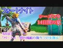 【フォートナイト】14日間の夏チャレンジ五日目