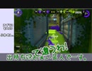 【ゆっくり実況プレイ】本職ペンキ屋さんのスプラ2 in フレ戦 パート10