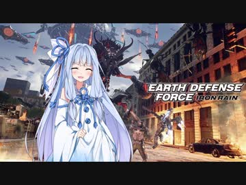 【EDF:IR】ゆかりさんは胸がえぐれる思いで地球防衛をする part12