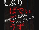 【歌ってみた】everybody goes ～秩序のない現代にドロップキック～ / Mr.Children【arrange & cover】