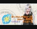 アークメイジあかりのスカイリム異聞録 Part6【紲星あかり実況】