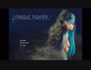 [実況] 人の弱さと戦う... - Fragile Fighter