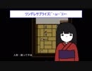 間違った日本の知識や変な日本語訳だらけの和風ホラーコメディ【リギュア】「日本をよく知らないナンシーが作った和風ホラーゲーム」実況プレイ#１