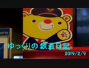【ゆっくりの鉄道日記31】ゆっくり達が真冬に岡山を旅するようです②