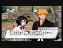 BLEACH～放たれし野望～を実況しますPart22