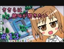 【Parkitect】ささらは絶叫が聞きたい１３【CeVIO実況】