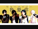 【MMD刀剣乱舞】テレキャスタービーボーイ【伊達組】