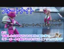 【フォートナイト】シーズン9フォートバイトチャレンジ53