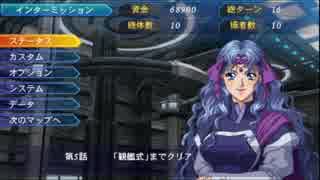 【別解投コメ補完】魔装機神II　１４０ターン以内にクリア【第５話】