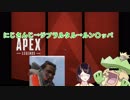 【にじさんじ】瀬戸美夜子　Apexトレーニングできましたか？【ApexLegends】
