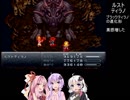 【クロノトリガー】茜トリガーpart29【VOICEROID実況】