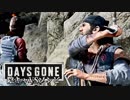 #41 陰キャVSゾンビ【DAYS GONE】