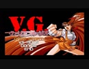 PC-98 ヴァリアブル・ジオ  -Variable Geo-