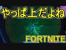 おそらく中級者のフォートナイト実況プレイPart101【Switch版Fortnite】