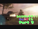 【WoT　CS版】みんなだいすき！！シュコダくん　Part3【ゆっくり実況】