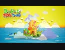やんわりぐだぐだヨッシークラフトワールドを初見実況プレイpart1