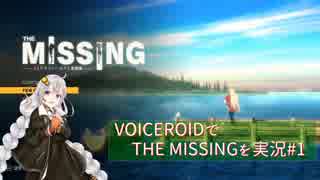 【VOICEROID実況】THE MISSING - J.J.マクフィールドと追憶島 - #1