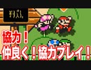 みんなで楽しい初めての協力プレイ【マリオメーカー２実況】