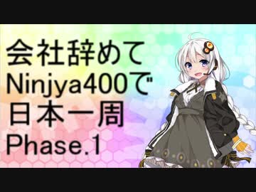 紲星あかりといくぶらり旅　part1