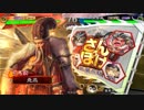 【三国志大戦5】駄君主が天下統一戦（知勇一転戦）で遊ぶそうです1