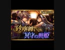 【神バハ】 砂塵纏いし冥守の戦姫