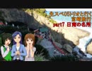 生スペ05トリオと行く宮崎旅行 part7