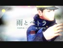 【金カムMMD】雨とペトラ【月島軍曹】