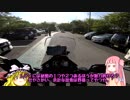 【琴葉茜車載】バイクとどこ行こ？part.３【富士山】