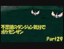 【縛り実況】不思議のダンジョン気分でポケットモンスターサンpart29【初見実況】