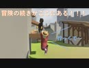【HUMAN fall flat】城の中に一体何が…………？　part1