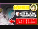 【爆弾解除】新任の爆弾処理担当です★ #1【steam】