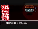 【実況】そこに置いてある固定電話が鳴り出す【怨ノ鬼#5】