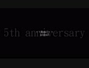 【進撃のＭＭＤ】ＥＣＨＯ【a1dou3式モデル5周年（遅刻）】