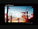 【アルビノ】Fire◎Flower【歌ってみた】