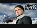 【実況】やっぱり辛いFINAL FANTASY XV #58