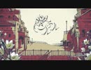 シャルル/ちぇり