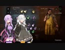 【Dead By Daylight #29】パワー気質な結月ゆかり＆紲星あかりのゲームプレイ実況・解説・雑談【VOICEROID実況】