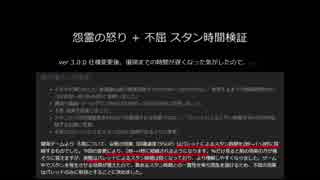 【Dead by Daylight】 怨霊の怒り + 不屈 スタン時間検証