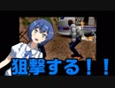【単発？】ガバガバスナイパーつづみちゃん【THEスナイパー2】