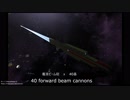 【Avorion】　お船紹介動画　銀河英雄伝説編　【ゆっくり】　