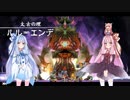 【Ys SEVEN】琴葉姉妹と「五大竜」の謎に迫ろう part25