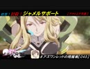 【星翼ゆっくり実況】ジャメサポはつよい【045】